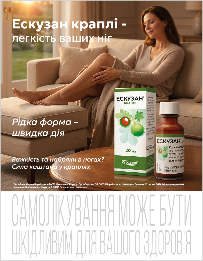 ЕСКУЗАН® краплі