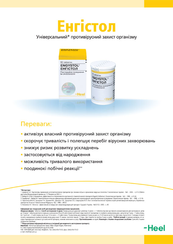 Противовирусная защита организма