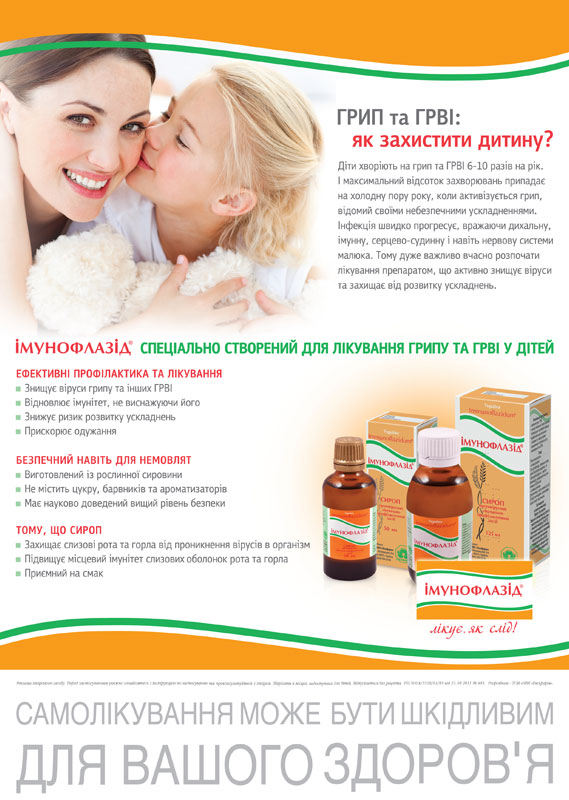 Перспективы применения растительных препаратов на основе флавоноидов для профилактики и терапии гриппа