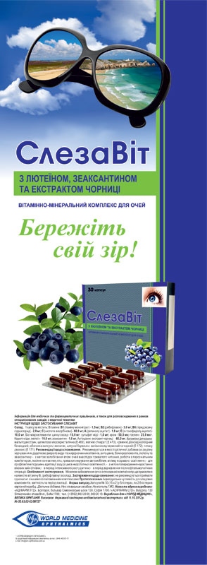 …И глазам нужны витамины
