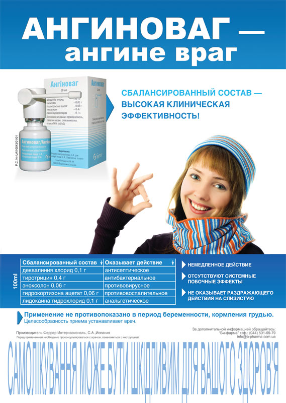 Горло болит? У Вас фарингит?