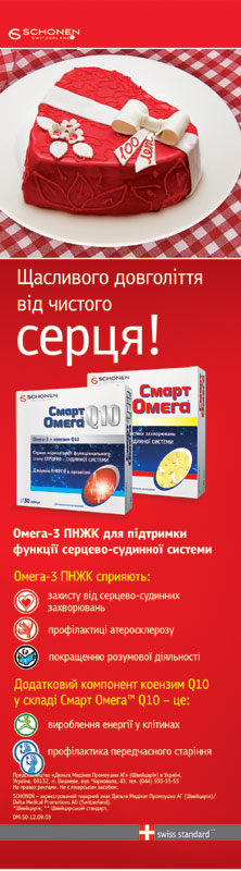 Омега­–3 stop атеросклероз