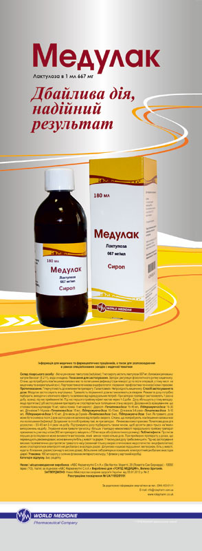 Медулак: эффективное решение деликатной проблемы!