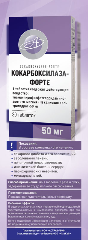 КОКАРБОКСИЛАЗА «Старый друг лучше новых двух»