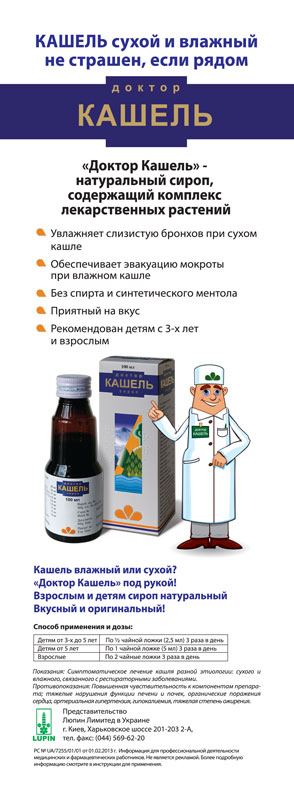 Рациональный подход к лечению кашля у детей