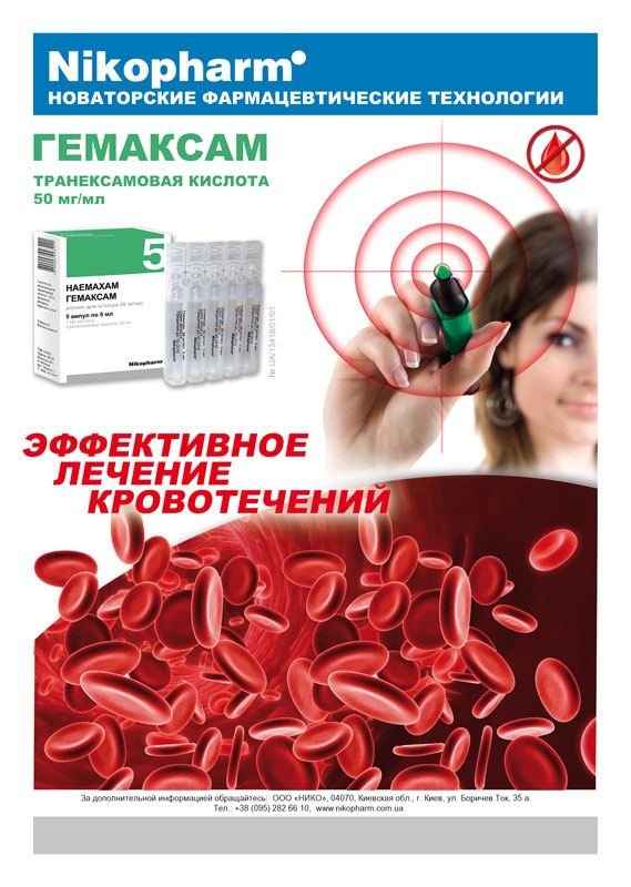 Неотложная помощь при носовых кровотечениях. Советы провизора-первостольника