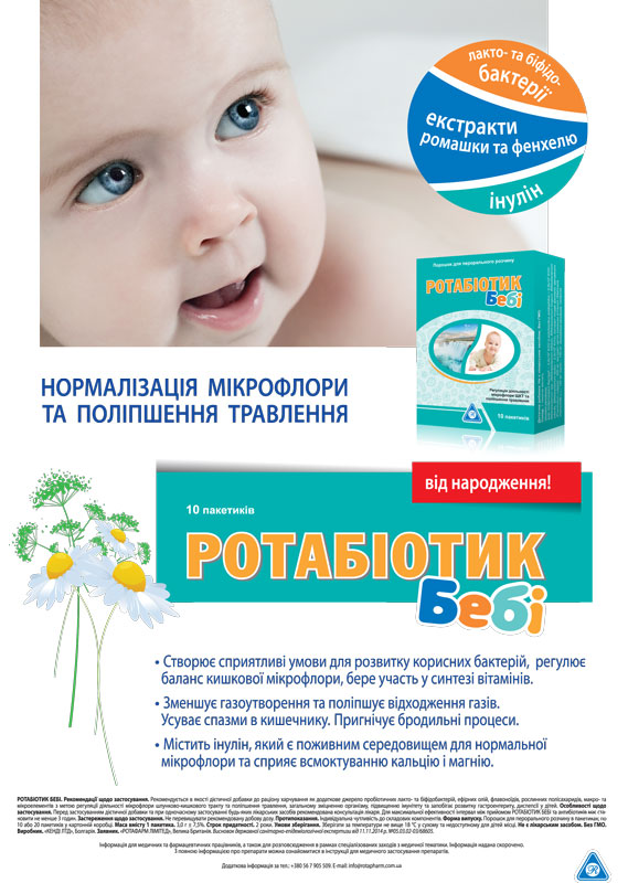 Rotabiotic-baby_maket