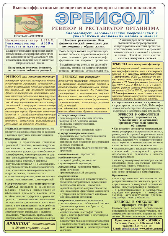 erbisol_maket