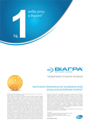 ВИАГРА®: препарат №1 для повышения «мужской силы»