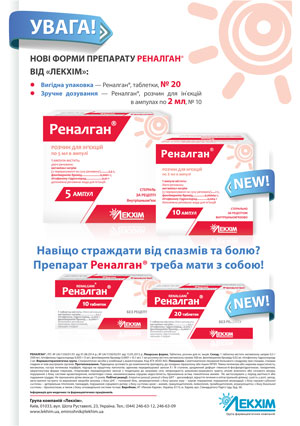 РЕНАЛГАН® — спазмолитик и анальгетик в одном флаконе