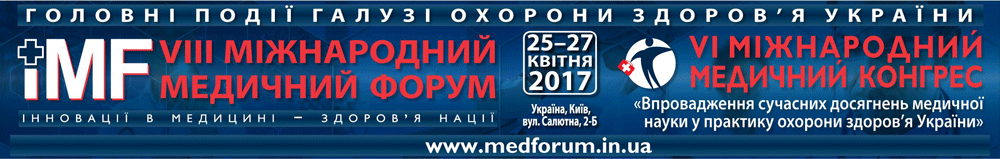 VIII Міжнародний медичний форум – головний майданчик України для демонстрації сучасного медичного обладнання та технологій, ознайомлення з новітніми методами і методиками профілактики, діагностики та лікування захворювань