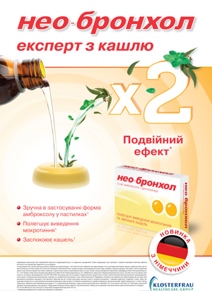 Нео-бронхол®: эффективное лечение кашля!