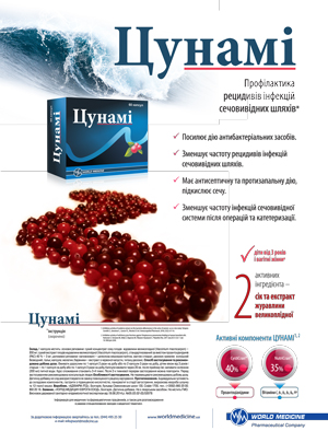 Цунами®: альтернативное средство профилактики рецидивов инфекций мочевыводящих путей