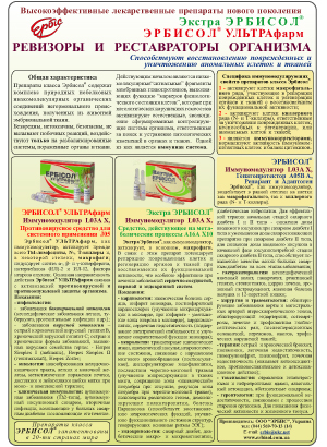 Динамика лечения инфекционно-аллергической бронхиальной астмы легкой степени тяжести препаратом ЭКСТРА ЭРБИСОЛ®