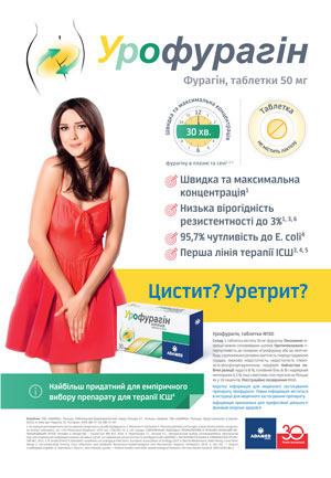 Урофурагин — эффективное решение проблем «ниже пояса»