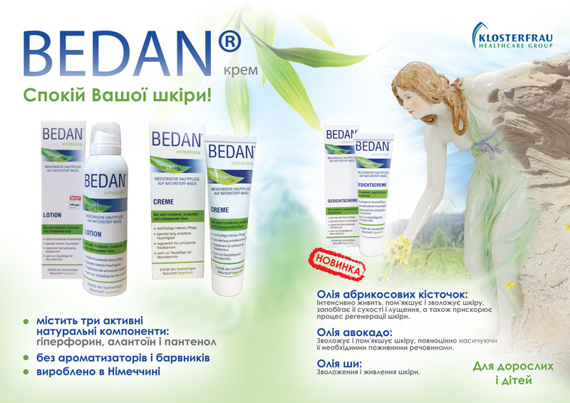 БЕДАН®— натуральная забота о коже!