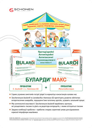 Буларди® МАКС – есть: диареи – нет