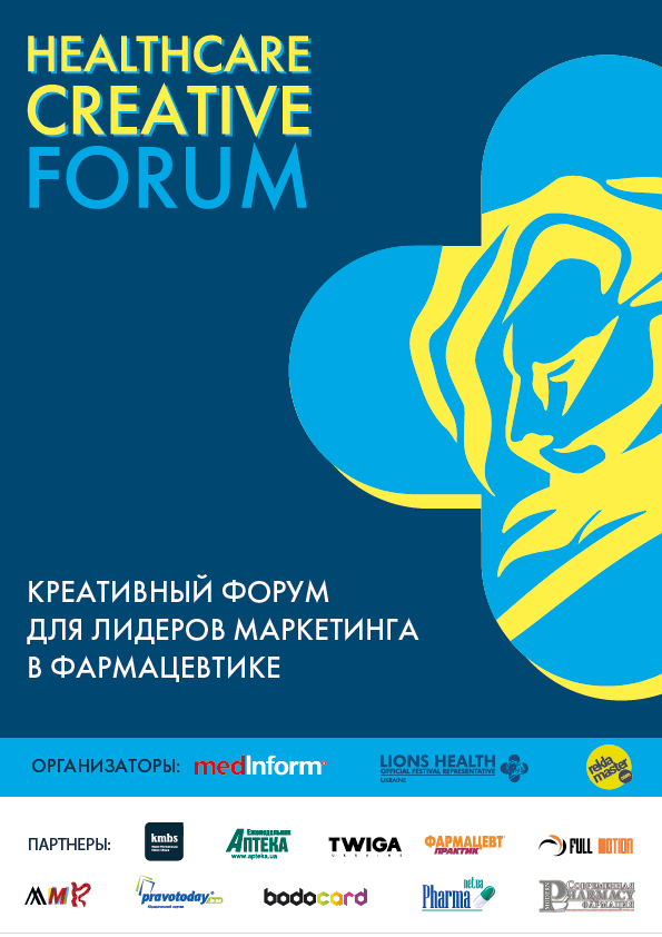 Успейте стать частью Healthcare Creative Forum 2017 – лучшего события\r\n в Healthcare коммуникациях в Украине и повысить эффективность вашего бренда!
