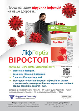 ЛифГербз ВироСтоп: природа на страже здоровья