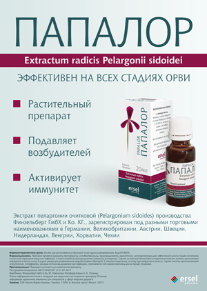 ПАПАЛОР — ключ к выздоровлению