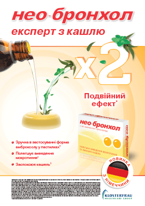 Лечим кашель: современный взгляд на знакомый симптом