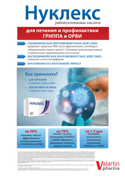 ОРВИ — коварный недуг, знакомый многим