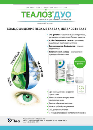 Инновации в ногу со временем: ТЕАЛОЗ® ДУО
