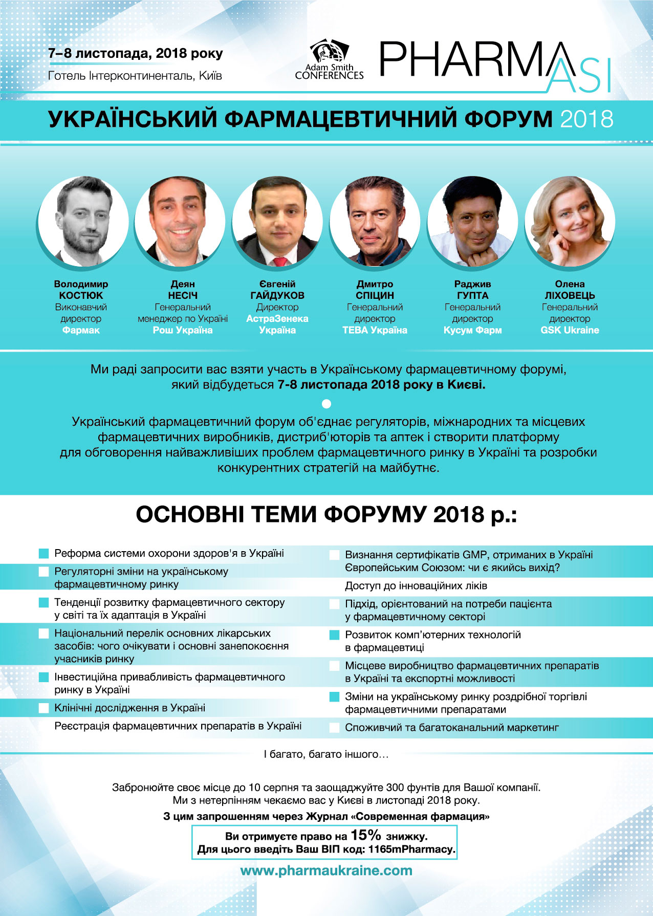 Ми з радістю запрошуємо Вас стати партнером Українського Фармацевтичного Форуму, який відбудеться 7-8 листопада 2018 року в Києві.