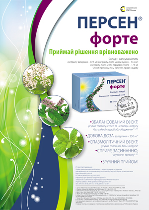 Персен® Форте – принимай решения уравновешенно