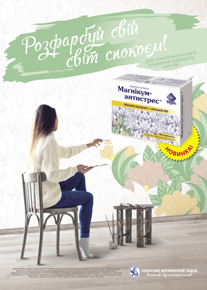 МАГНИКУМ-АНТИСТРЕСС – реальное достижение покоя и гармонии!