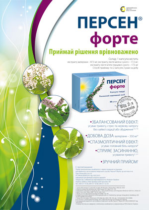 Персен® Форте – принимай решения уравновешенно