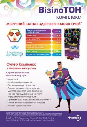ВизилоТОН® комплекс – эффективное функционирование зрительной системы