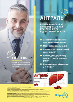 АНТРАЛЬ® – эффективное восстановление печени!