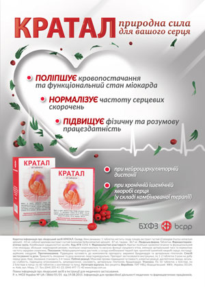 КРАТАЛ – ценные свойства для сердца