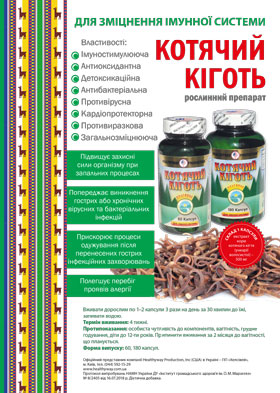 КОШАЧИЙ КОГОТЬ – волшебное снадобье из Перу