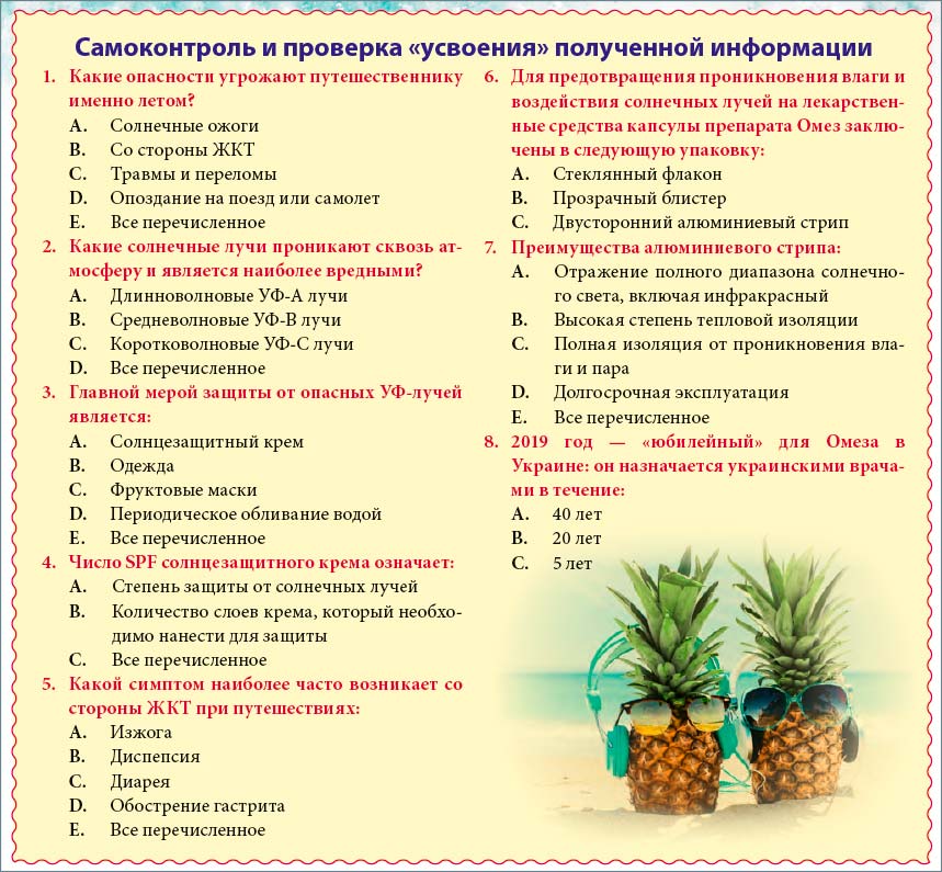 Основные опасности, которые подстерегают нас летом