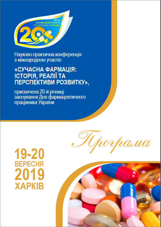 Науково-практична конференція з міжнародною участю