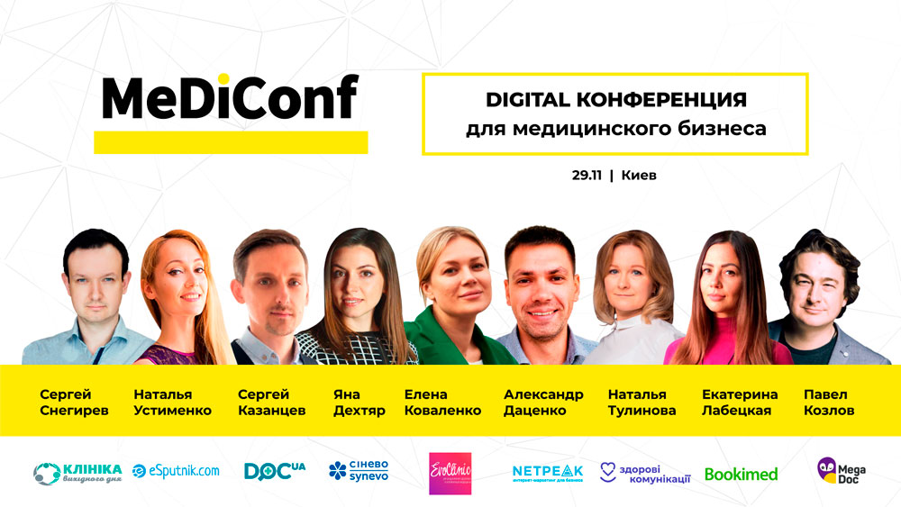 DIGITAL КОНФЕРЕНЦИЯ для медицинского бизнеса