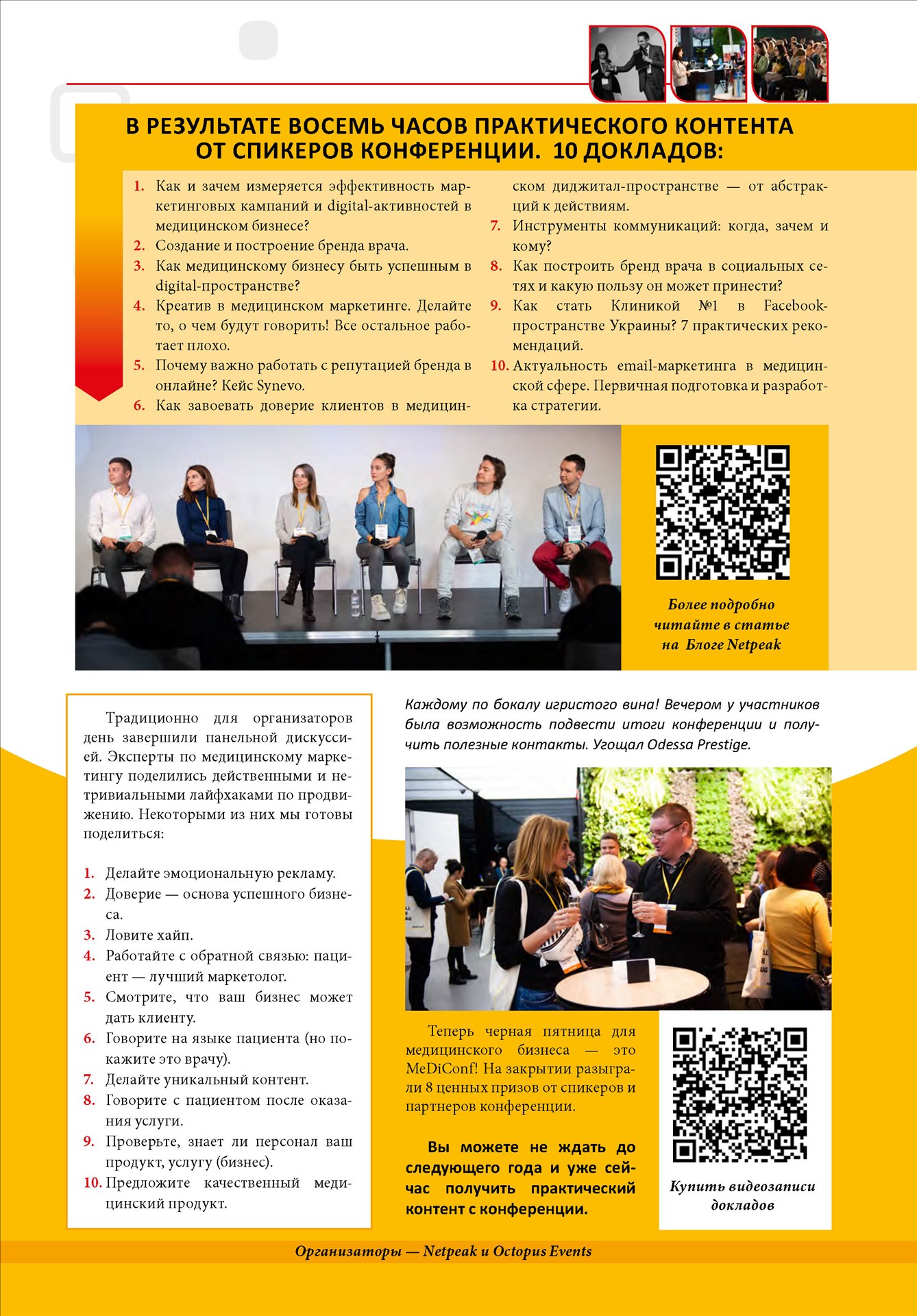 Конференция о медицинском маркетинге MeDiConf