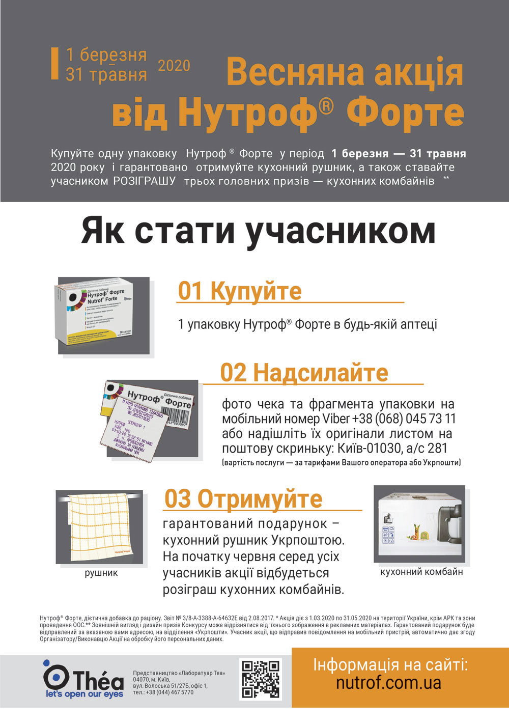 НУТРОФ® ФОРТЕ — больше чем формула здоровья глаз