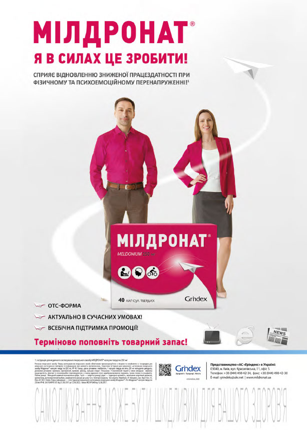 ДЕЗАДАПТАЦИЯ как фактор постинфекционной астении в современных реалиях