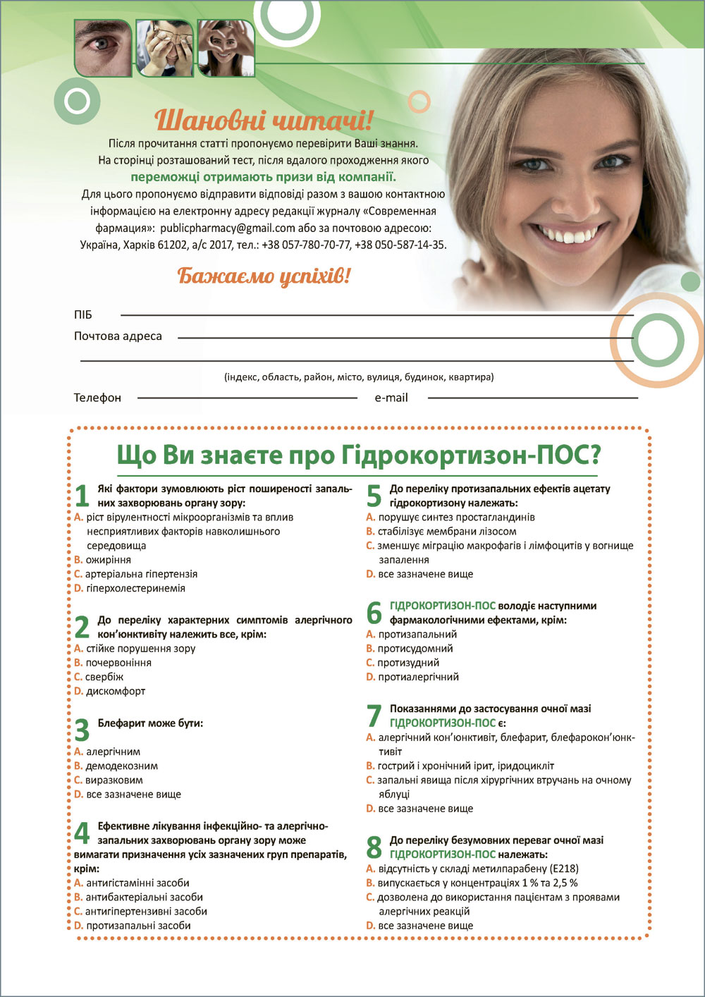 Гідрокортизон-ПОС – потужний аргумент у лікуванні неінфекційних запальних захворювань ока