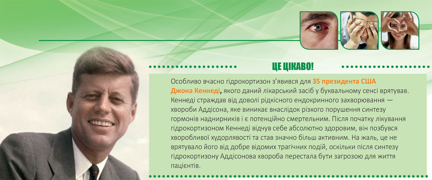 Гідрокортизон-ПОС – потужний аргумент у лікуванні неінфекційних запальних захворювань ока