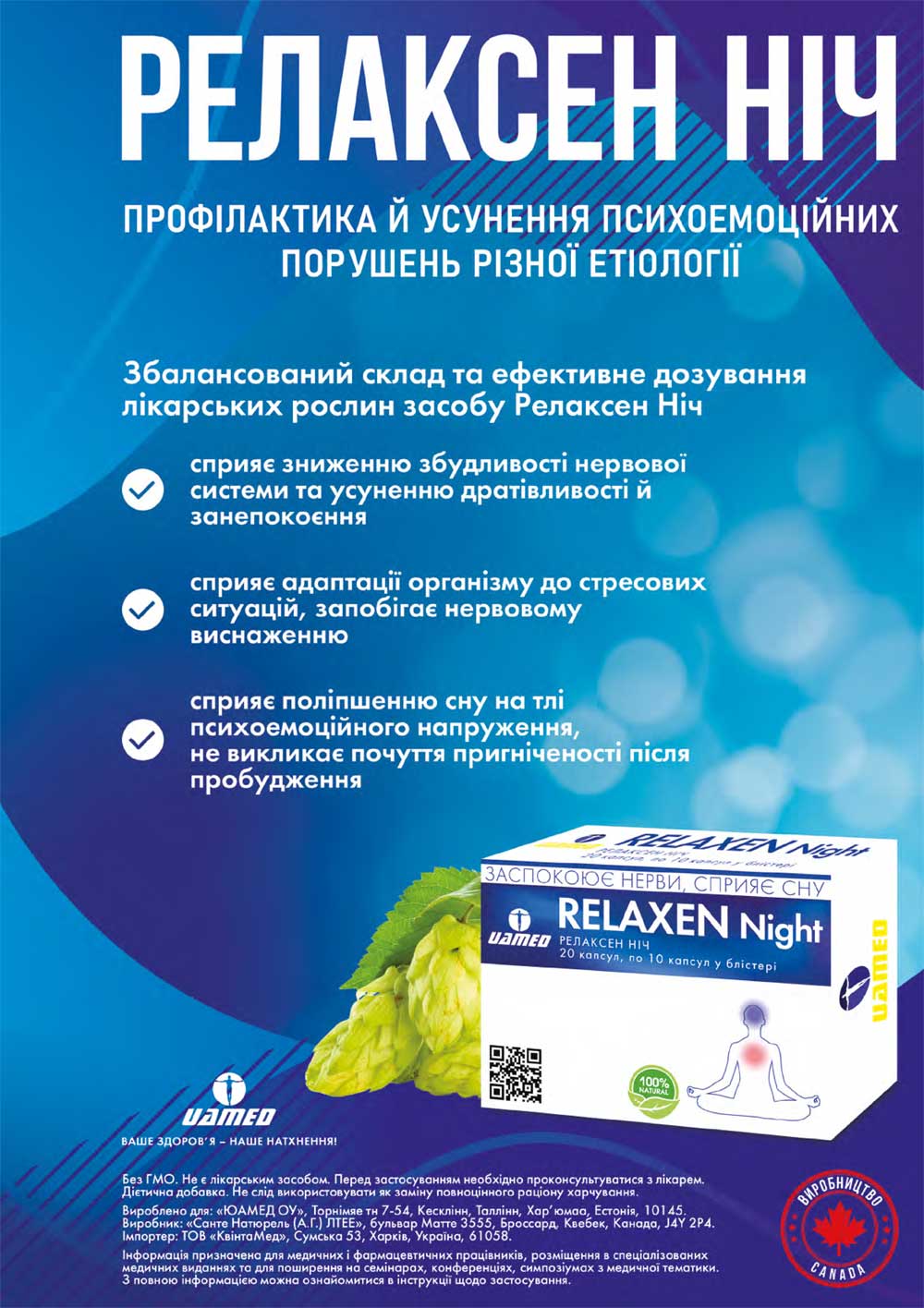 РЕЛАКСЕН НОЧЬ гармония психоэмоциональной сферы
