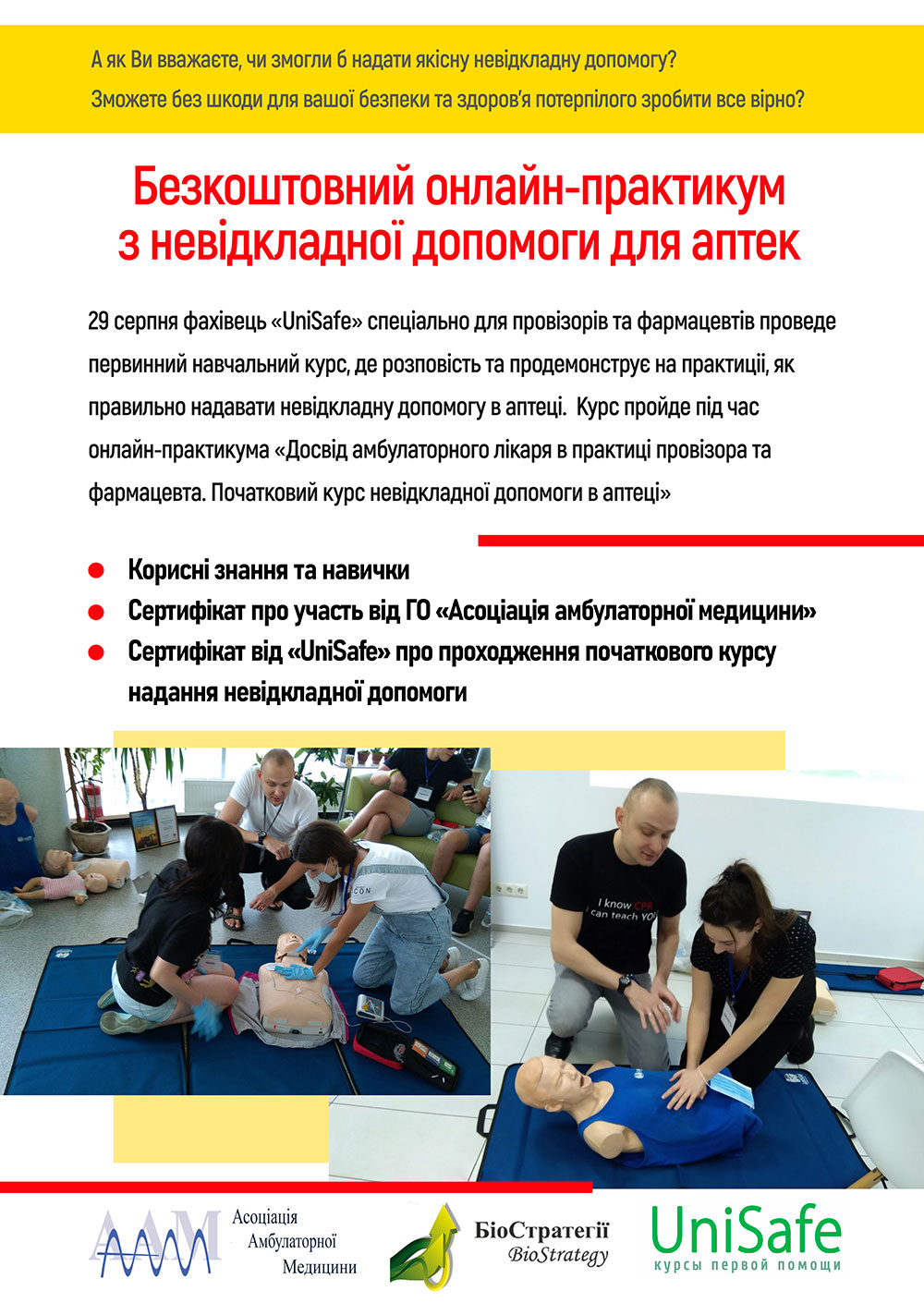 Невідкладна допомога: алгоритм надання та приклади
