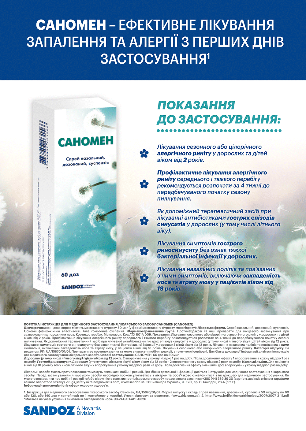 Интраназальные глюкокортикоиды в лечении аллергического ринита, или, Что делать, когда антигистаминные уже не помогают?