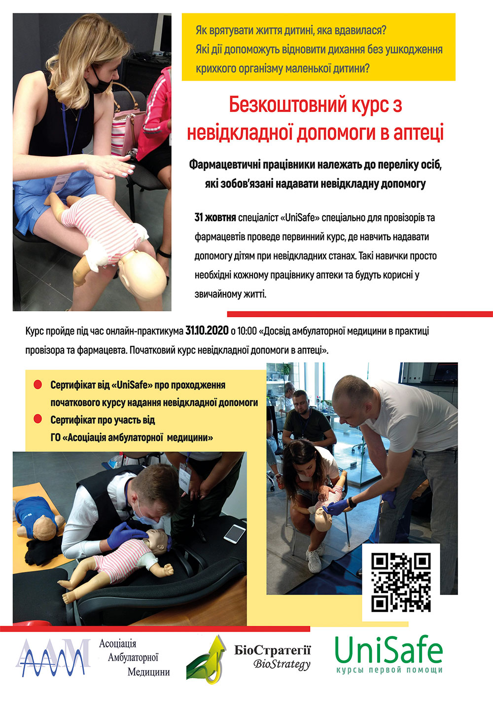 КАК ПОМОЧЬ РЕБЕНКУ В НЕОТЛОЖНОЙ СИТУАЦИИ?