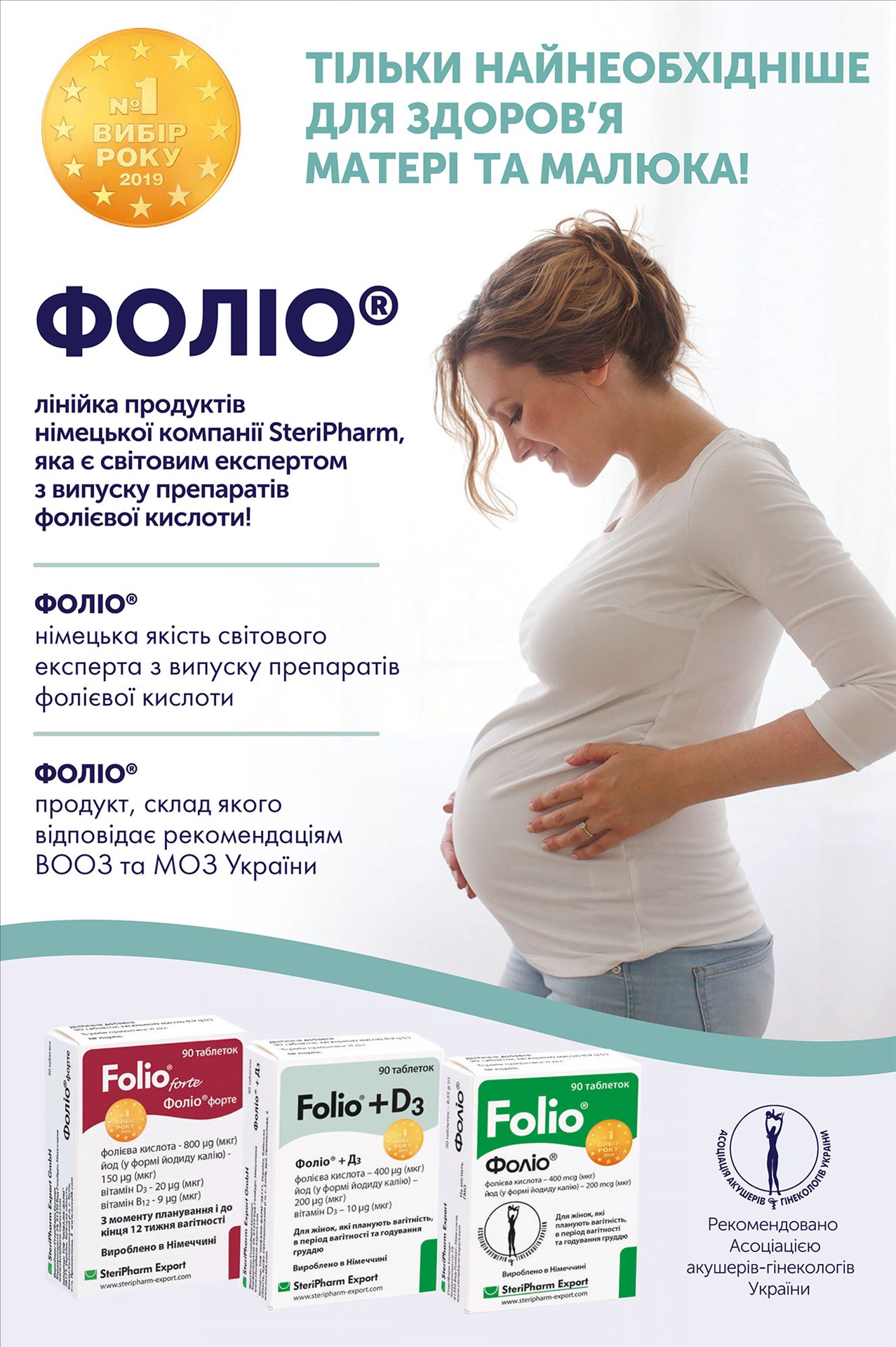 ФОЛИО первая защита здоровья матери и ребенка