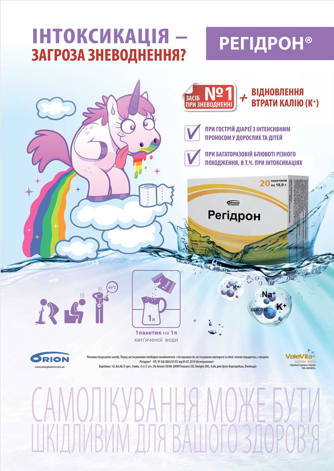 Зневоднення — це небезпечно!