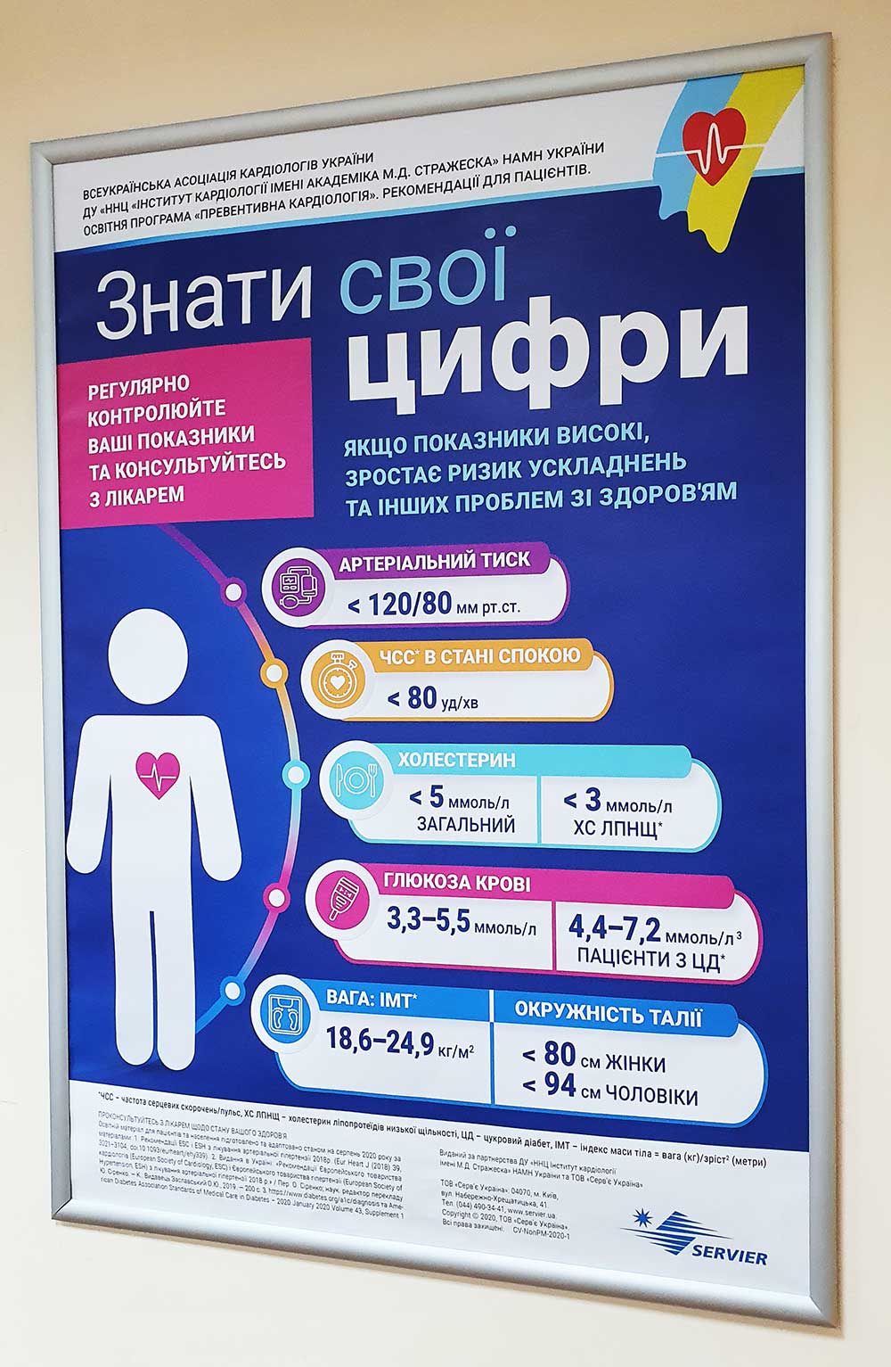 В Киеве открылся первый в Украине образовательный кабинет для пациентов с сердечно-сосудистыми заболеваниями